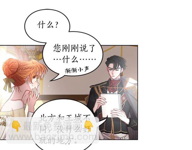 🍔露西亚-攻略公爵计划 第17话 北方的领地？！ 第42页