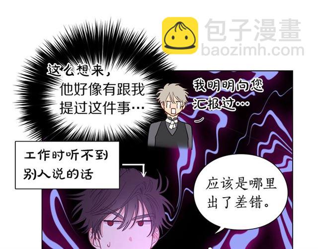 🍔露西亚-攻略公爵计划 第19话 需要我下跪吗？ 第31页