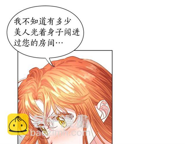 🍔露西亚-攻略公爵计划 第19话 需要我下跪吗？ 第46页