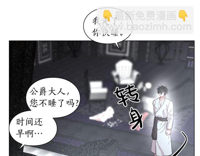 🍔露西亚-攻略公爵计划 第21话 一语成谶 第6页