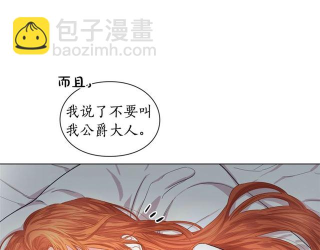 🍔露西亚-攻略公爵计划 第21话 一语成谶 第8页