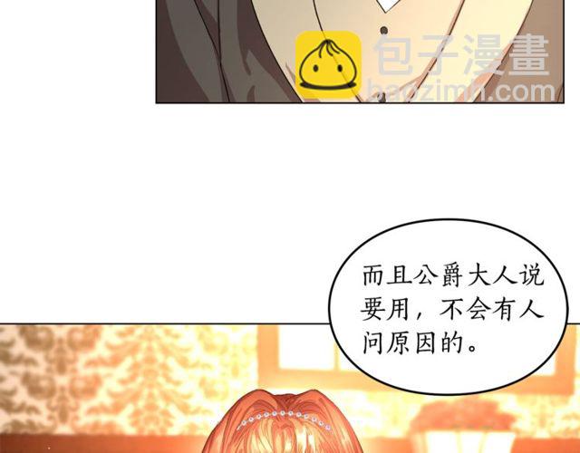 🍔露西亚-攻略公爵计划 第23话 还是叫医生吧.... 第27页