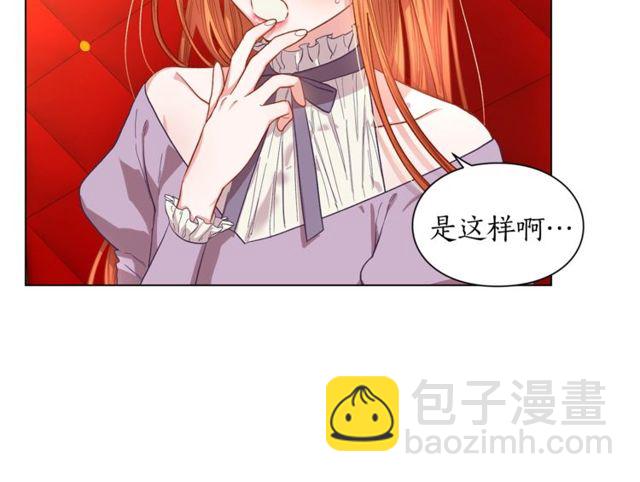 🍔露西亚-攻略公爵计划 第23话 还是叫医生吧.... 第30页