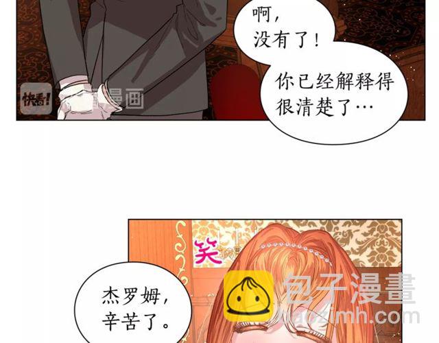 🍔露西亚-攻略公爵计划 第23话 还是叫医生吧.... 第36页