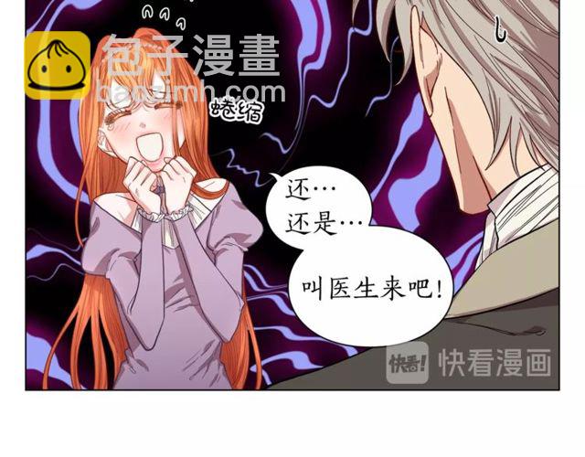 🍔露西亚-攻略公爵计划 第23话 还是叫医生吧.... 第43页