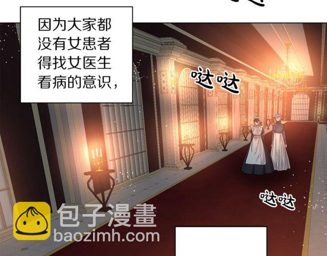 🍔露西亚-攻略公爵计划 第23话 还是叫医生吧.... 第48页