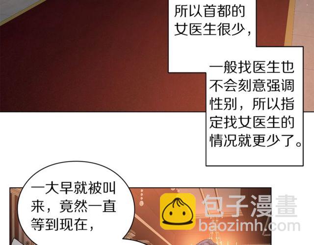 🍔露西亚-攻略公爵计划 第23话 还是叫医生吧.... 第49页