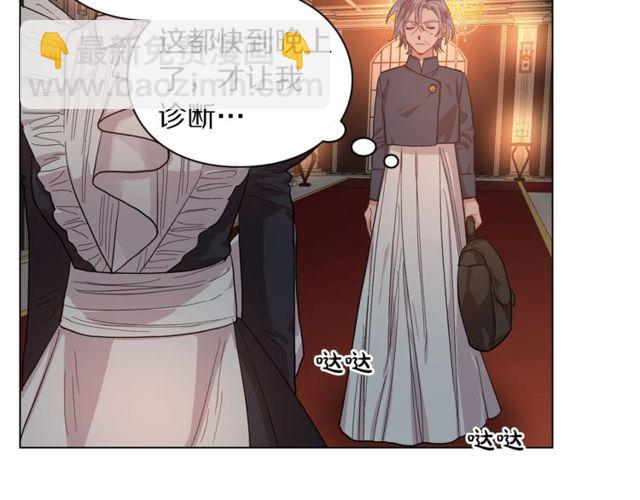 🍔露西亚-攻略公爵计划 第23话 还是叫医生吧.... 第50页