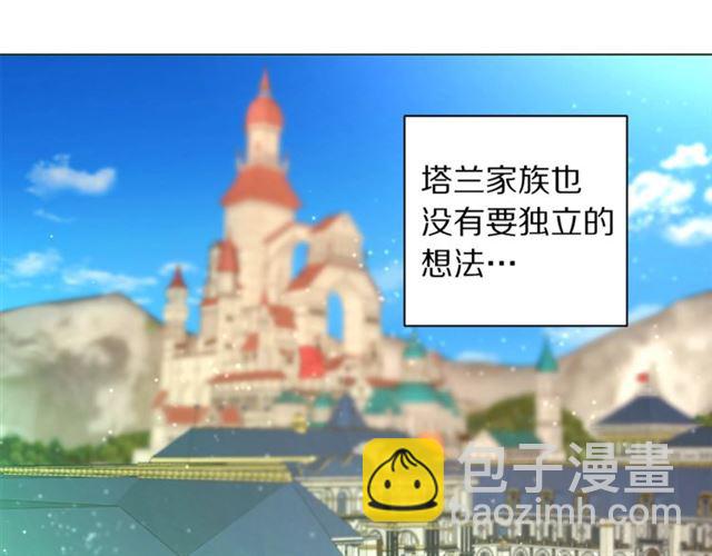 🍔露西亚-攻略公爵计划 第25话 唯一的血脉？！ 第11页
