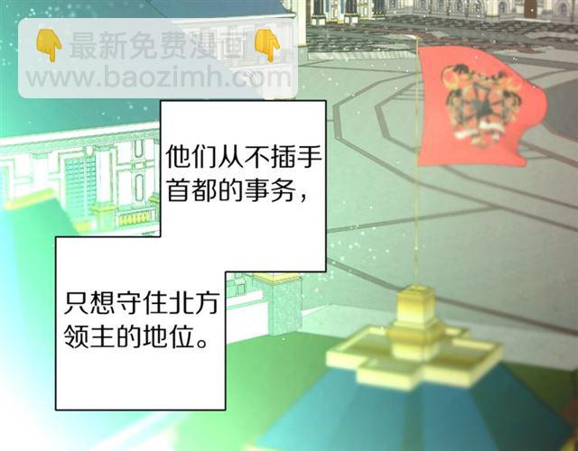 🍔露西亚-攻略公爵计划 第25话 唯一的血脉？！ 第12页