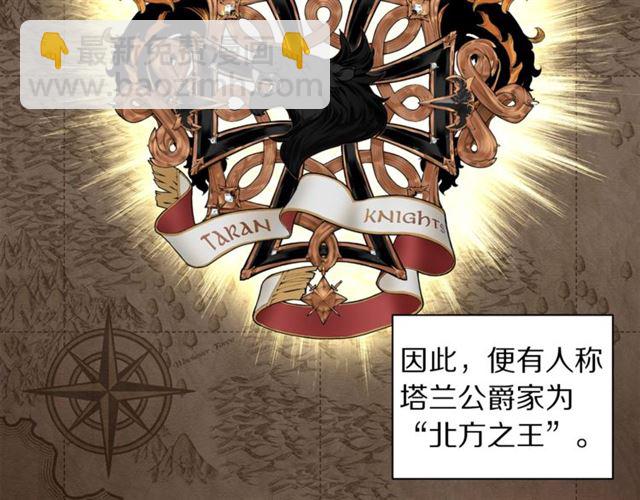 🍔露西亚-攻略公爵计划 第25话 唯一的血脉？！ 第7页