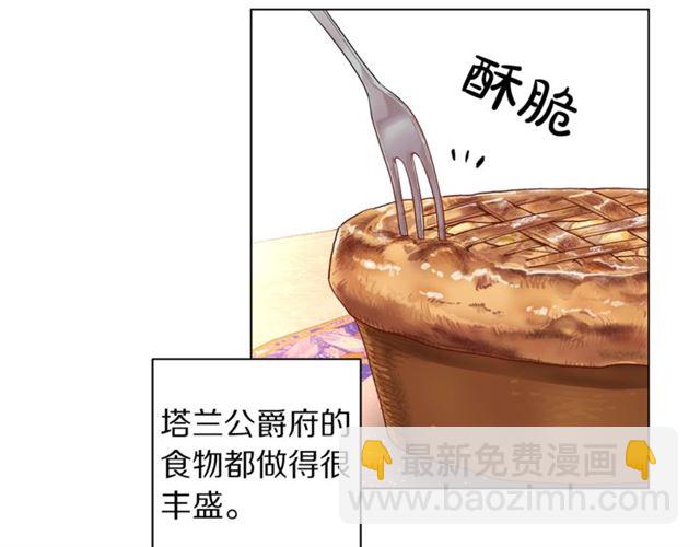 🍔露西亚-攻略公爵计划 第27话 我有一个问题 第11页