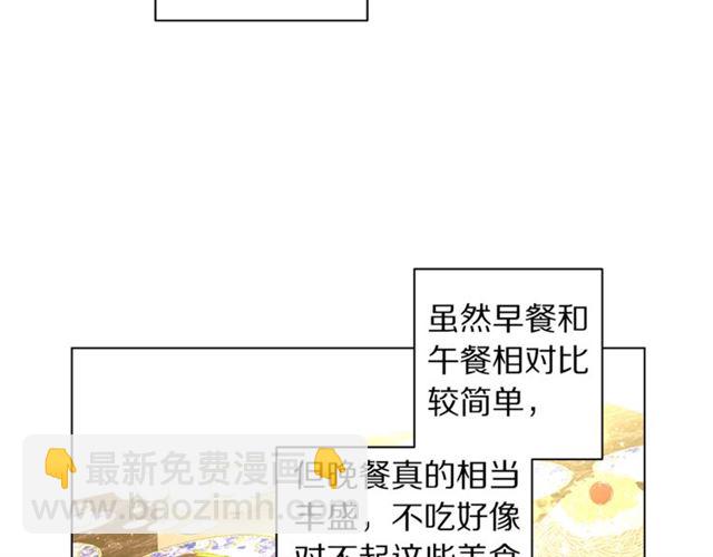 🍔露西亚-攻略公爵计划 第27话 我有一个问题 第12页