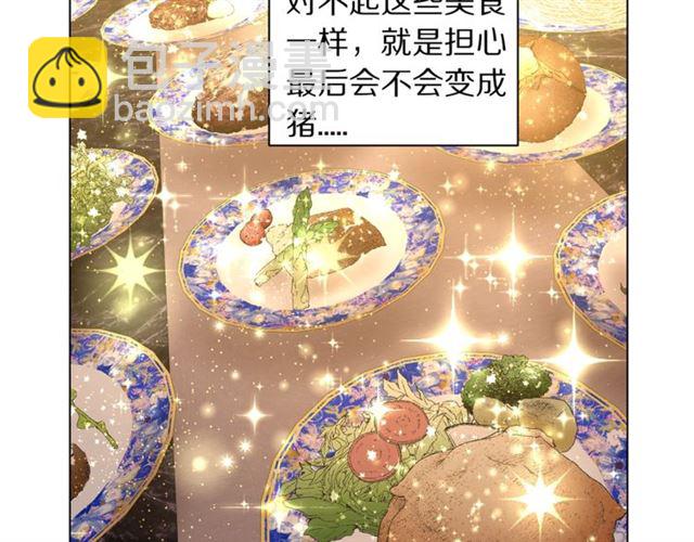 🍔露西亚-攻略公爵计划 第27话 我有一个问题 第13页