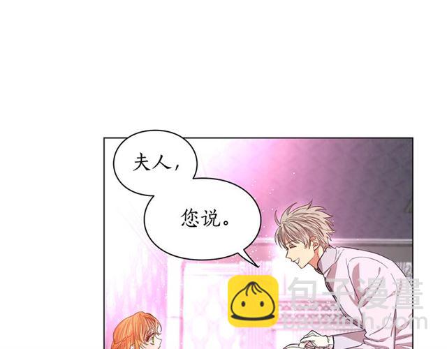 🍔露西亚-攻略公爵计划 第27话 我有一个问题 第28页