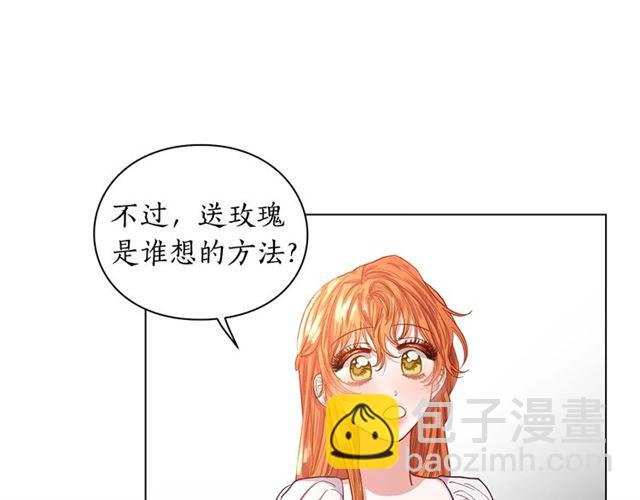 🍔露西亚-攻略公爵计划 第27话 我有一个问题 第37页