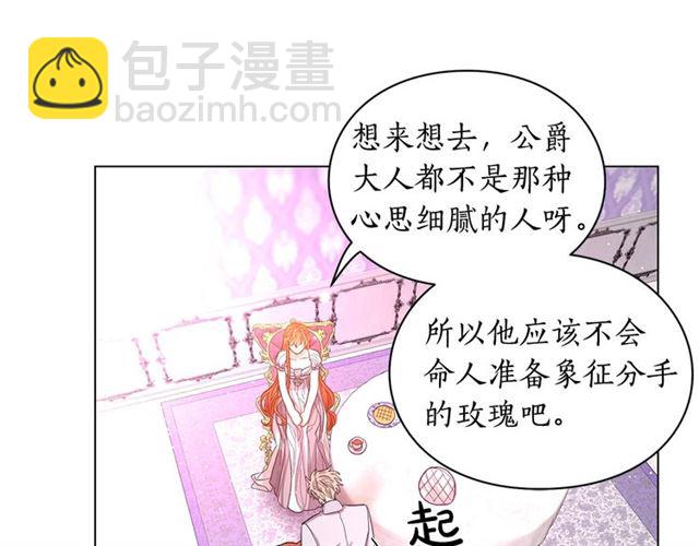 🍔露西亚-攻略公爵计划 第27话 我有一个问题 第40页