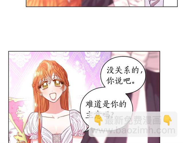 🍔露西亚-攻略公爵计划 第27话 我有一个问题 第44页