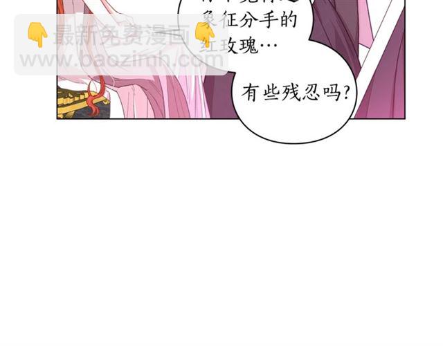 🍔露西亚-攻略公爵计划 第27话 我有一个问题 第47页