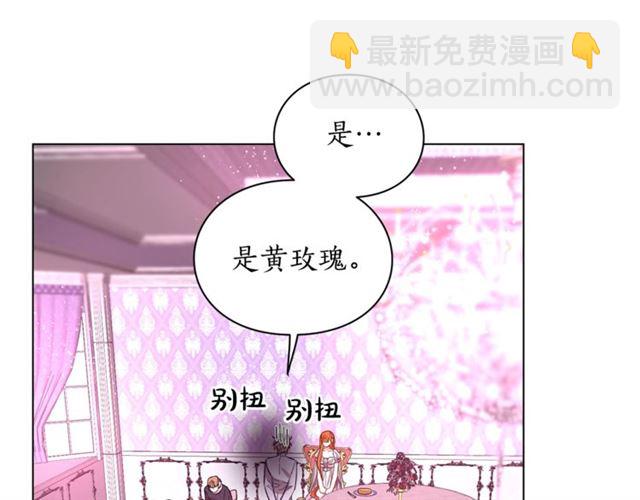 🍔露西亚-攻略公爵计划 第27话 我有一个问题 第48页