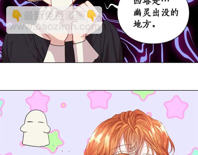 🍔露西亚-攻略公爵计划 第29话 感同身受 第16页