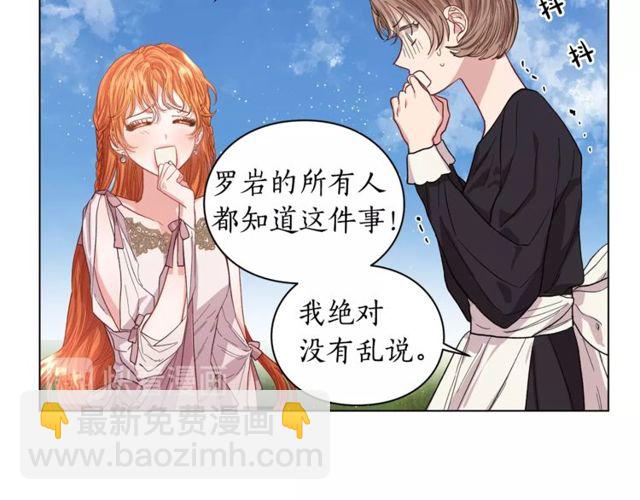 🍔露西亚-攻略公爵计划 第29话 感同身受 第19页