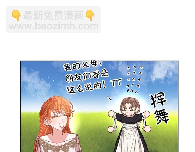 🍔露西亚-攻略公爵计划 第29话 感同身受 第26页