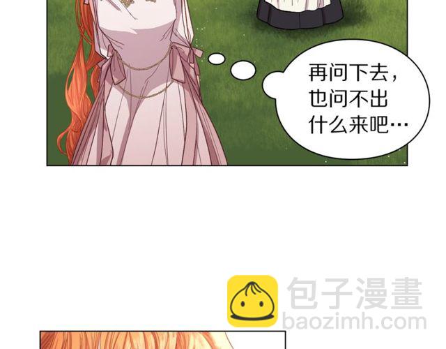 🍔露西亚-攻略公爵计划 第29话 感同身受 第27页