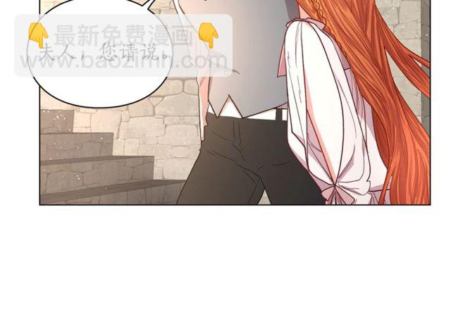 🍔露西亚-攻略公爵计划 第29话 感同身受 第36页