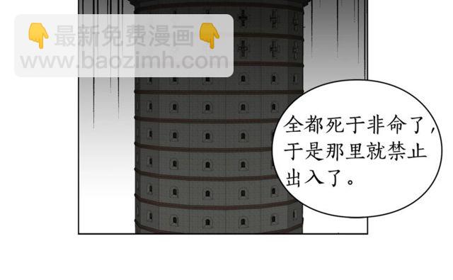 🍔露西亚-攻略公爵计划 第29话 感同身受 第44页