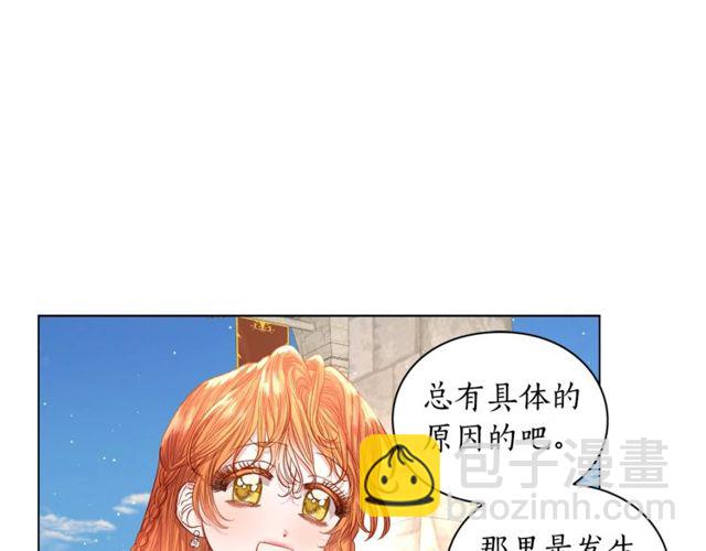🍔露西亚-攻略公爵计划 第29话 感同身受 第45页