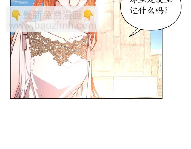 🍔露西亚-攻略公爵计划 第29话 感同身受 第46页