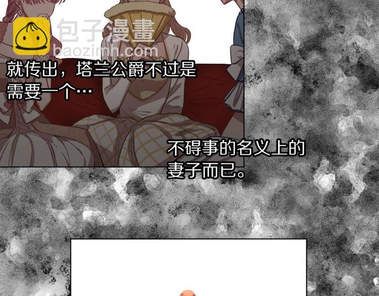 🍔露西亚-攻略公爵计划 第3话 芒刺在背的目光 第19页