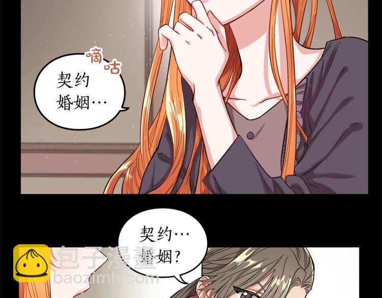 🍔露西亚-攻略公爵计划 第3话 芒刺在背的目光 第32页