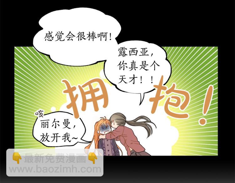 🍔露西亚-攻略公爵计划 第3话 芒刺在背的目光 第34页