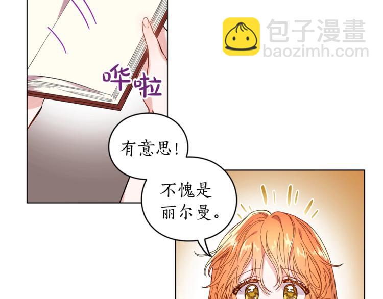 🍔露西亚-攻略公爵计划 第3话 芒刺在背的目光 第36页