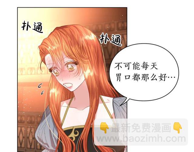 🍔露西亚-攻略公爵计划 第31话 公爵的亲吻 第41页