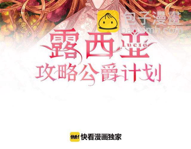 🍔露西亚-攻略公爵计划 第35话 只是说说怎么够~ 第2页