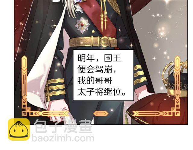 🍔露西亚-攻略公爵计划 第35话 只是说说怎么够~ 第25页