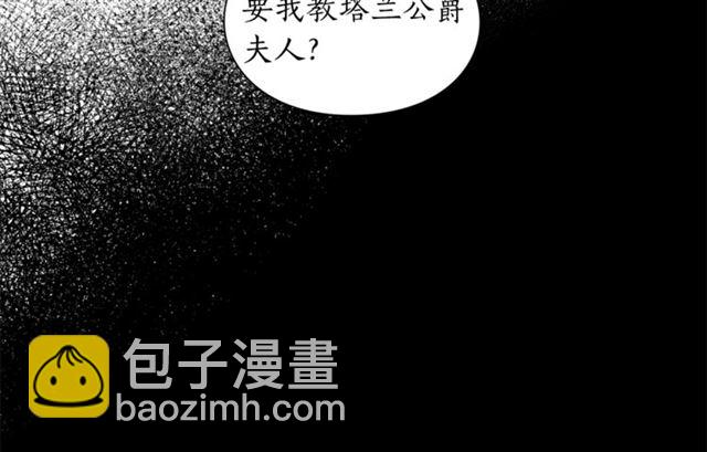 🍔露西亚-攻略公爵计划 第37话 礼仪夫人 第13页