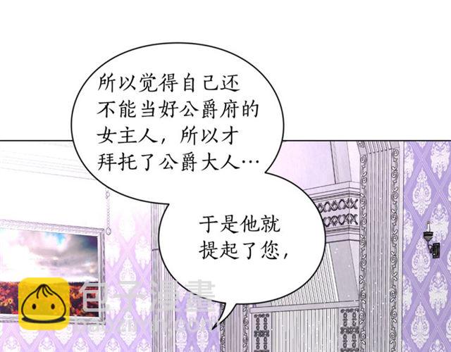 🍔露西亚-攻略公爵计划 第37话 礼仪夫人 第33页