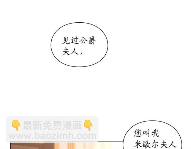 🍔露西亚-攻略公爵计划 第37话 礼仪夫人 第4页