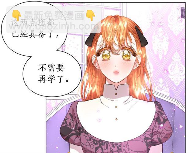 🍔露西亚-攻略公爵计划 第37话 礼仪夫人 第44页