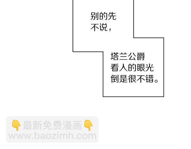 🍔露西亚-攻略公爵计划 第37话 礼仪夫人 第50页
