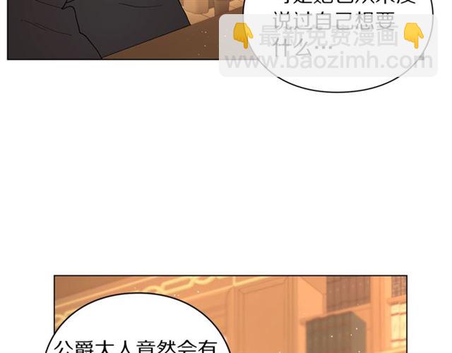 🍔露西亚-攻略公爵计划 第39话 我该送什么礼物好呢？ 第44页