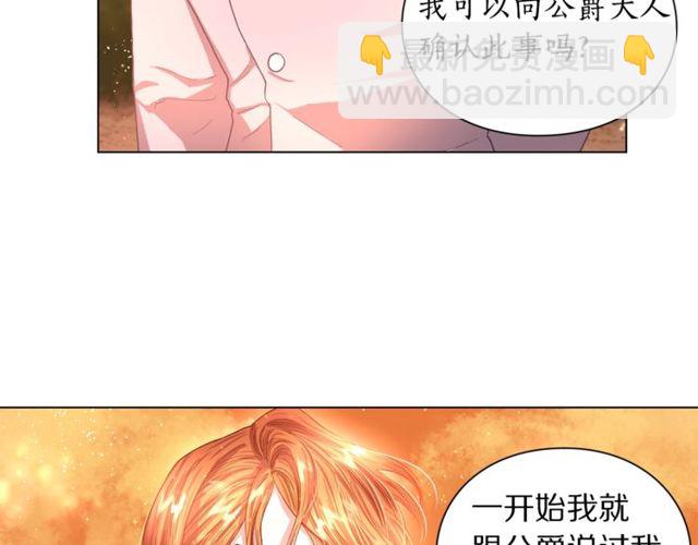 🍔露西亚-攻略公爵计划 第41话 高贵的血脉？ 第19页