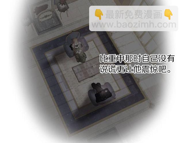 🍔露西亚-攻略公爵计划 第41话 高贵的血脉？ 第24页