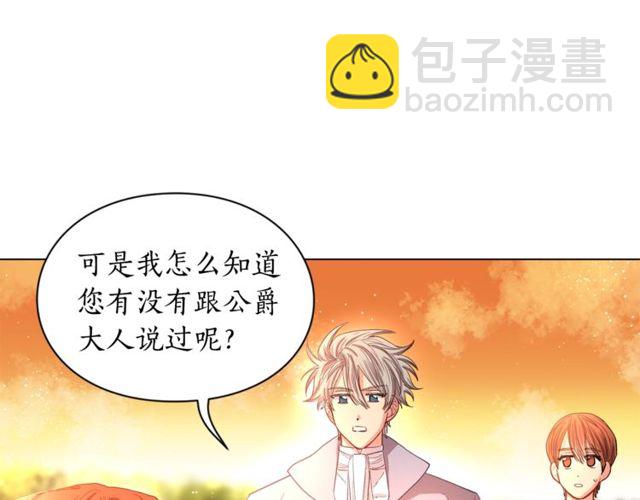 🍔露西亚-攻略公爵计划 第41话 高贵的血脉？ 第27页