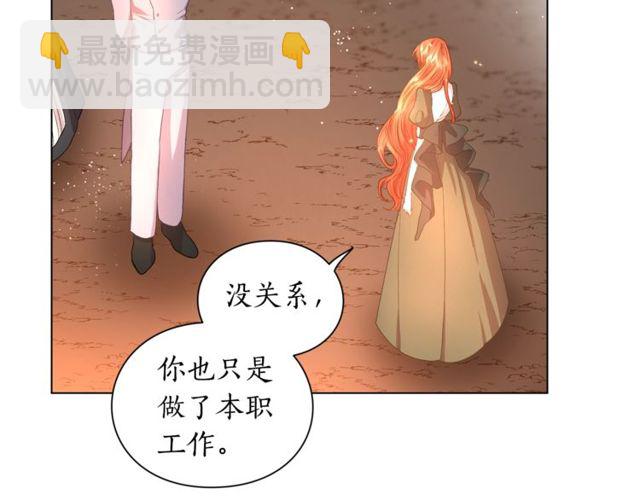 🍔露西亚-攻略公爵计划 第41话 高贵的血脉？ 第36页
