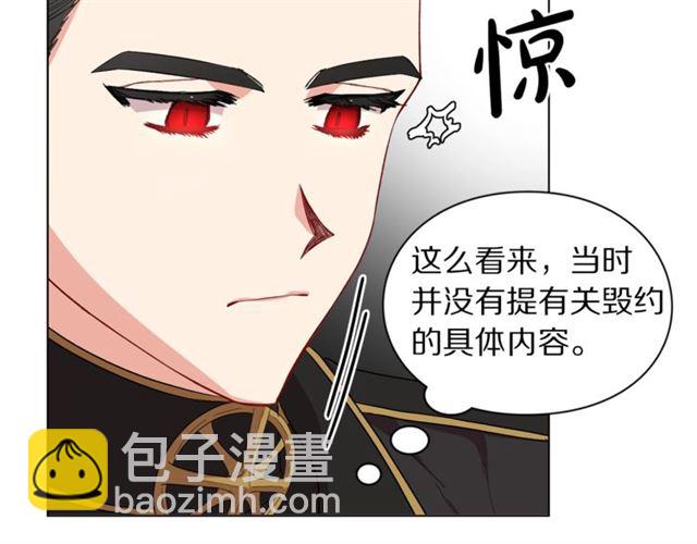 🍔露西亚-攻略公爵计划 第45话 这个女人是我的 第20页